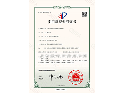 吊牌封盖的分选机构8.21专利证书
