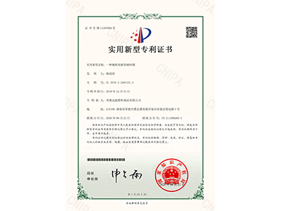 瓶坯储料箱专利证书8.21